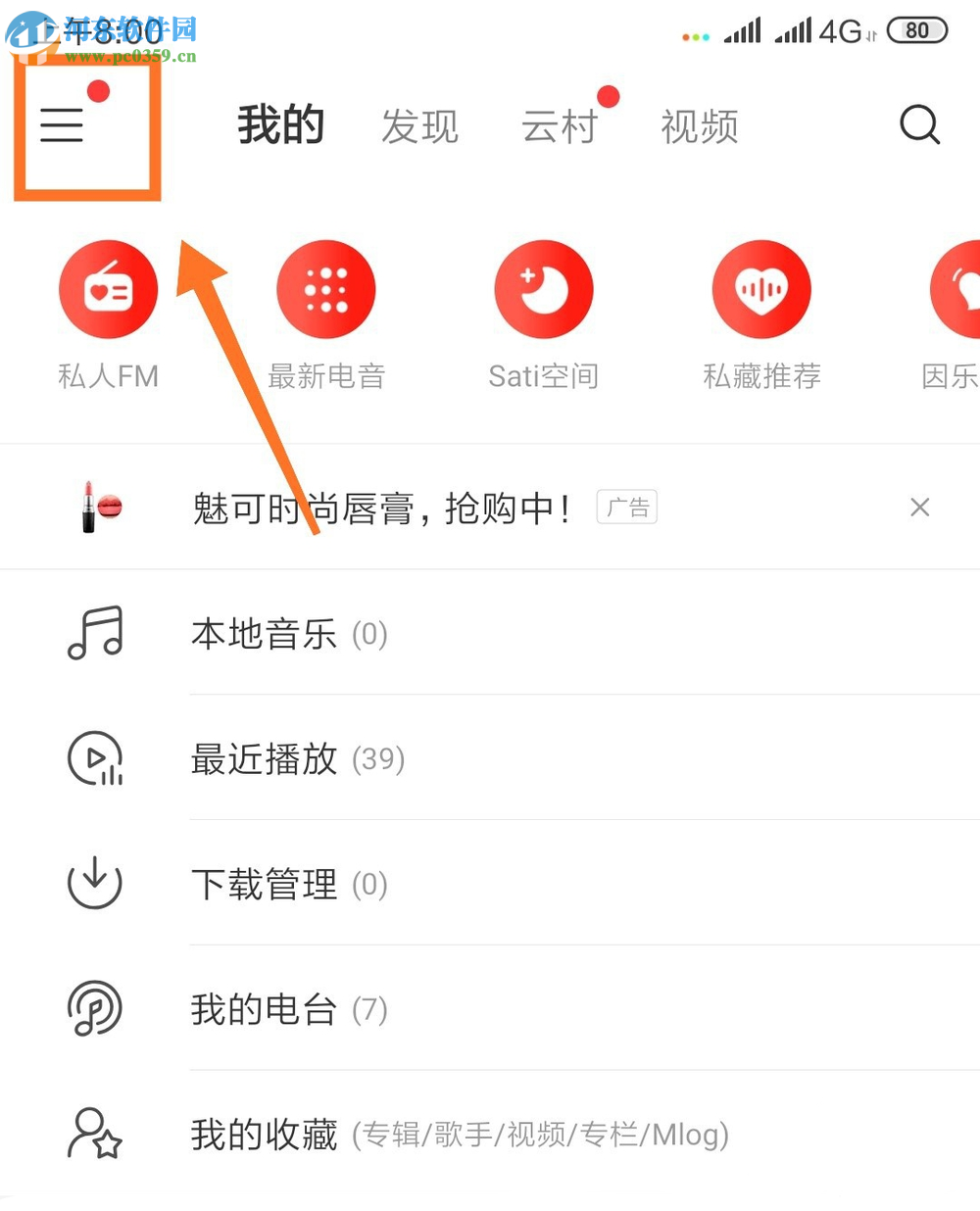 网易云音乐APP界面皮肤怎么设置 如何自定义界面皮肤