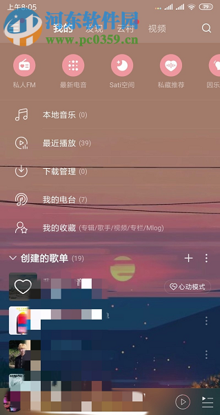 网易云音乐APP界面皮肤怎么设置 如何自定义界面皮肤