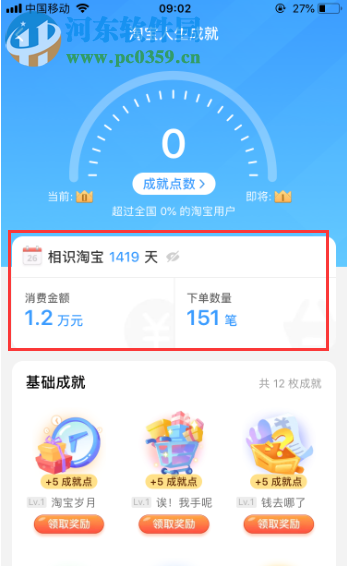 淘宝APP如何查看自己在淘宝上花了多少钱