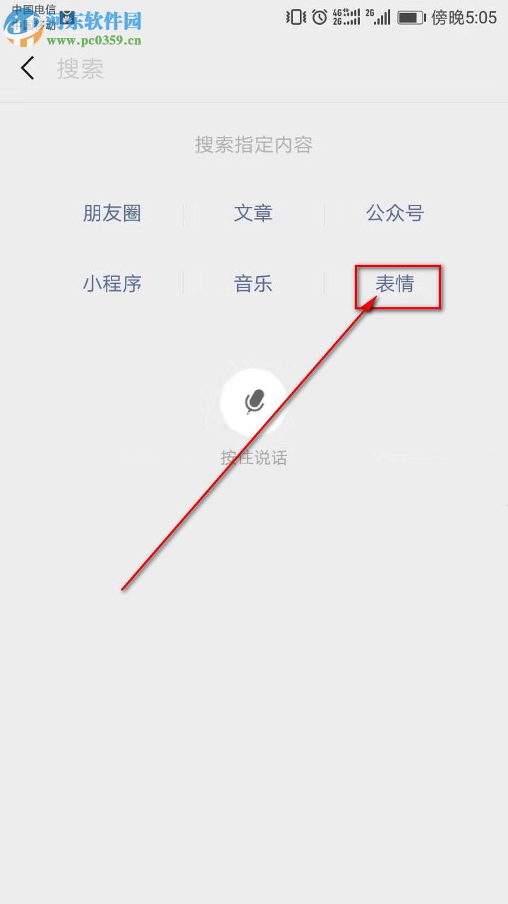 微信APP新功能用表情搜索相关表情的方法