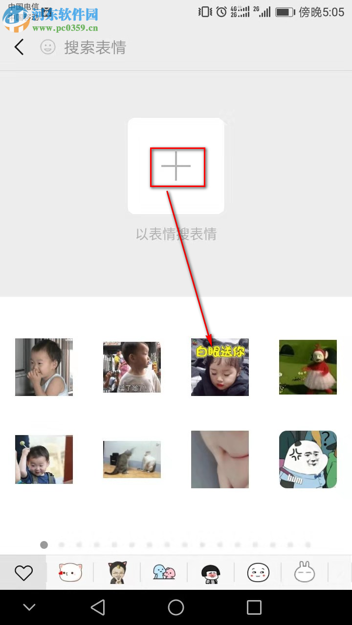 微信APP新功能用表情搜索相关表情的方法