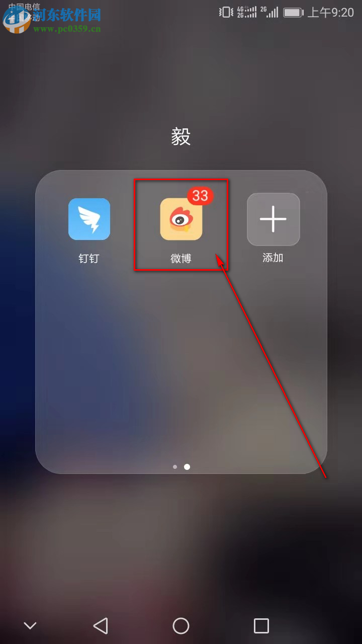 新浪微博APP怎么开启护眼模式