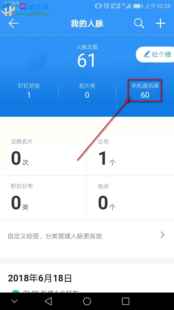 钉钉手机版如何添加通讯录好友