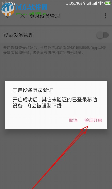 哔哩哔哩APP怎么开启登录设备管理功能