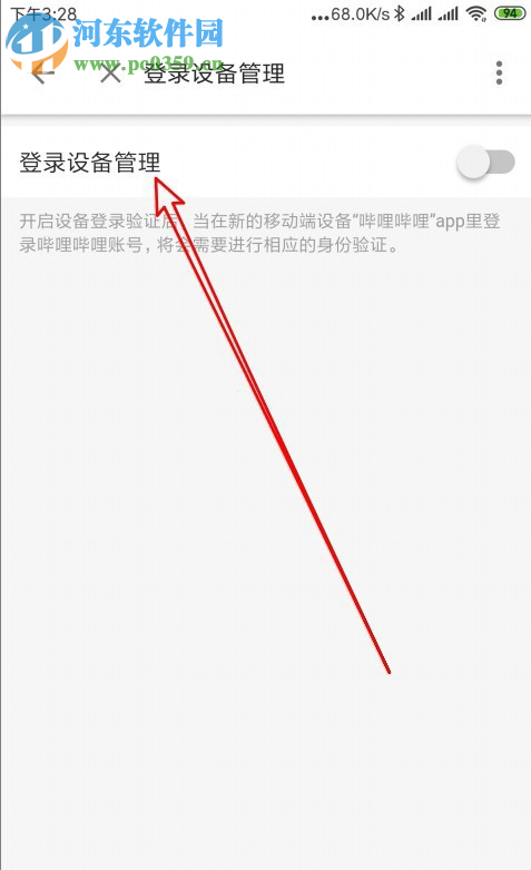 哔哩哔哩APP怎么开启登录设备管理功能