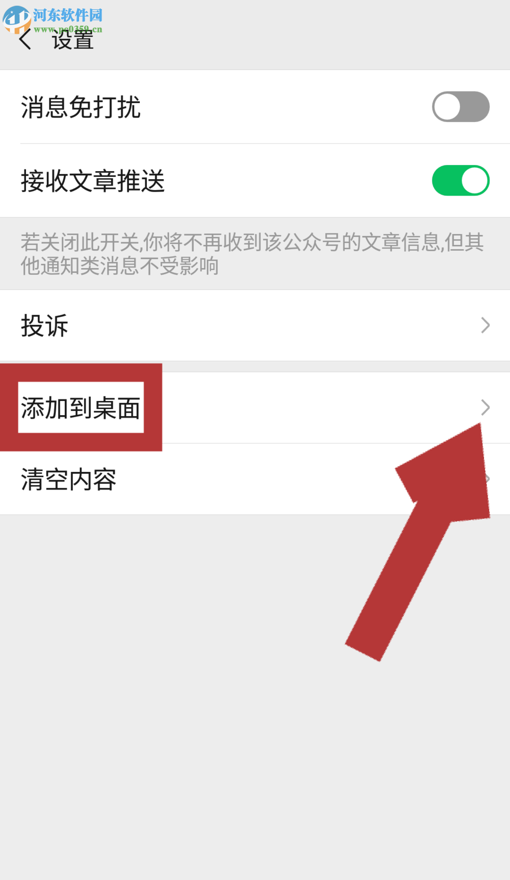 微信APP如何把微信支付添加到手机桌面