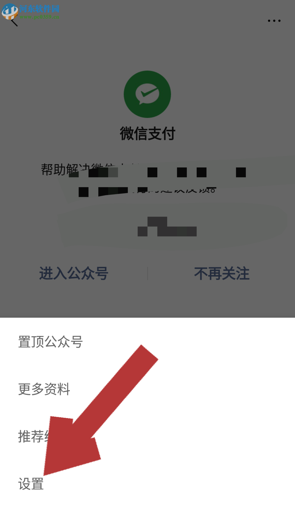 微信APP如何把微信支付添加到手机桌面