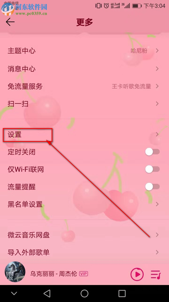 QQ音乐手机版怎么开启边听边存功能