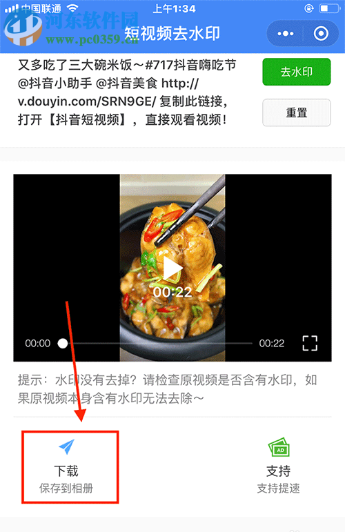 如何利用手机微信去除抖音视频中的水印