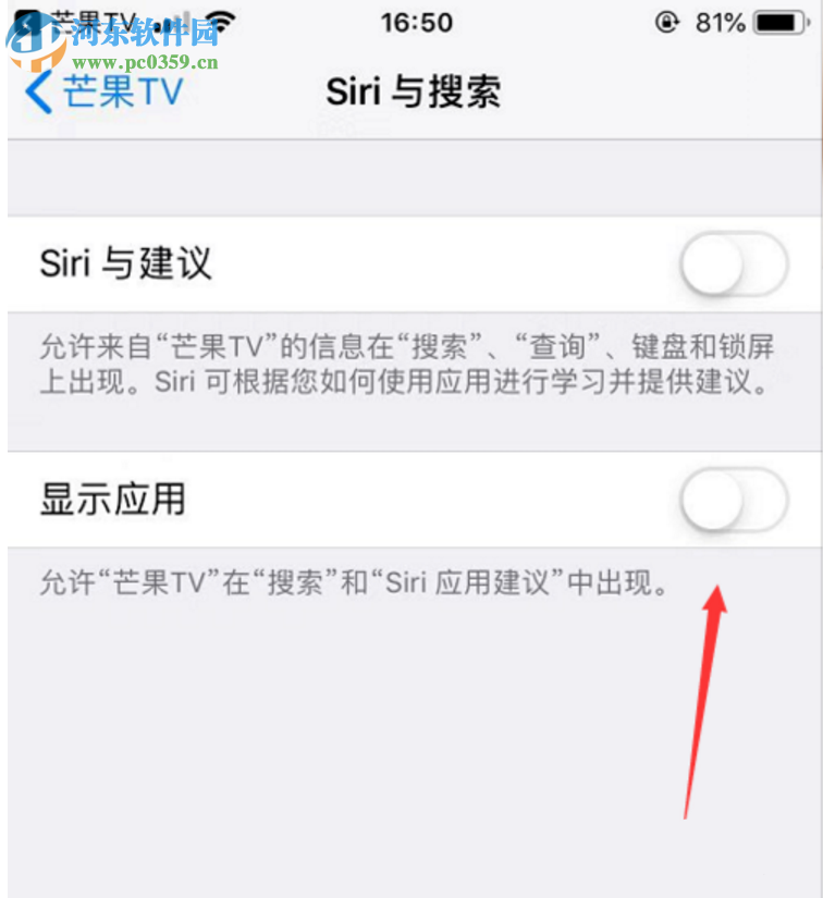 iPhone手机芒果TV应用如何删除siri捷径