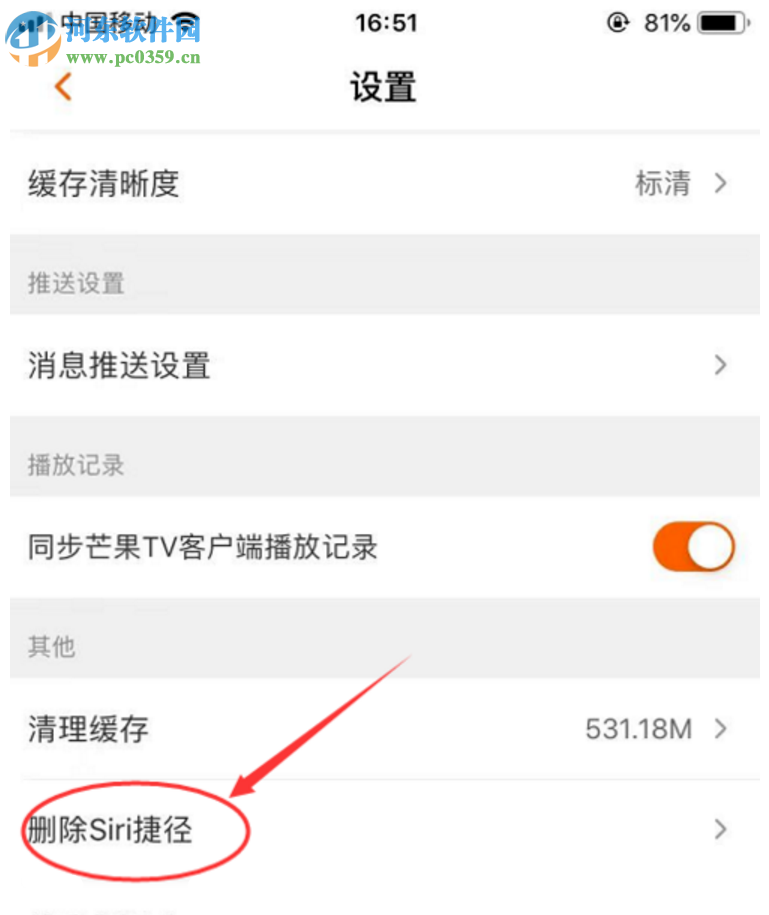 iPhone手机芒果TV应用如何删除siri捷径