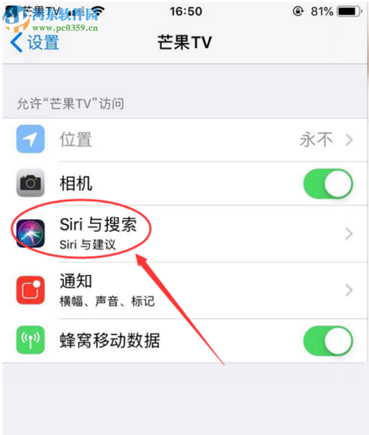 iPhone手机芒果TV应用如何删除siri捷径