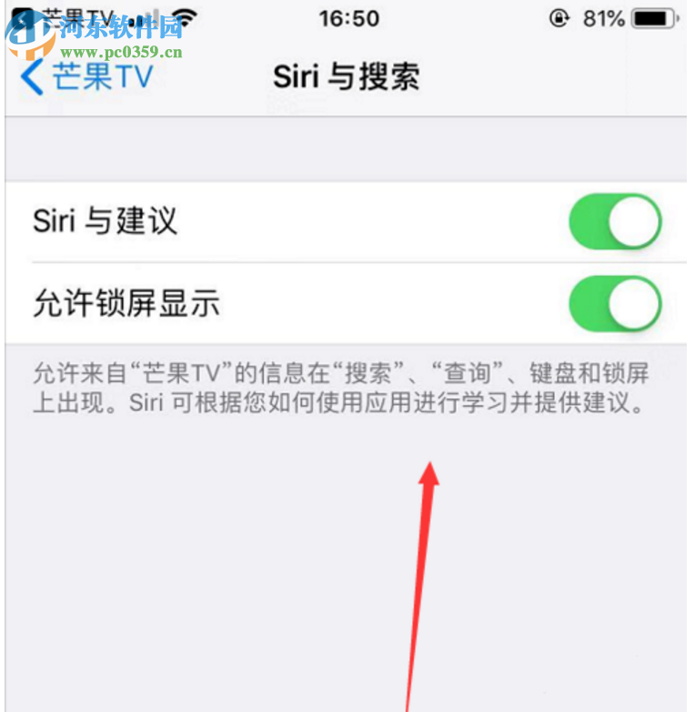 iPhone手机芒果TV应用如何删除siri捷径