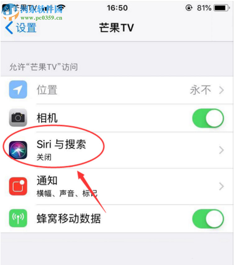 iPhone手机芒果TV应用如何删除siri捷径