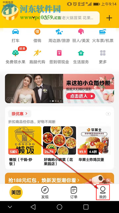 美团APP怎么开启指纹支付