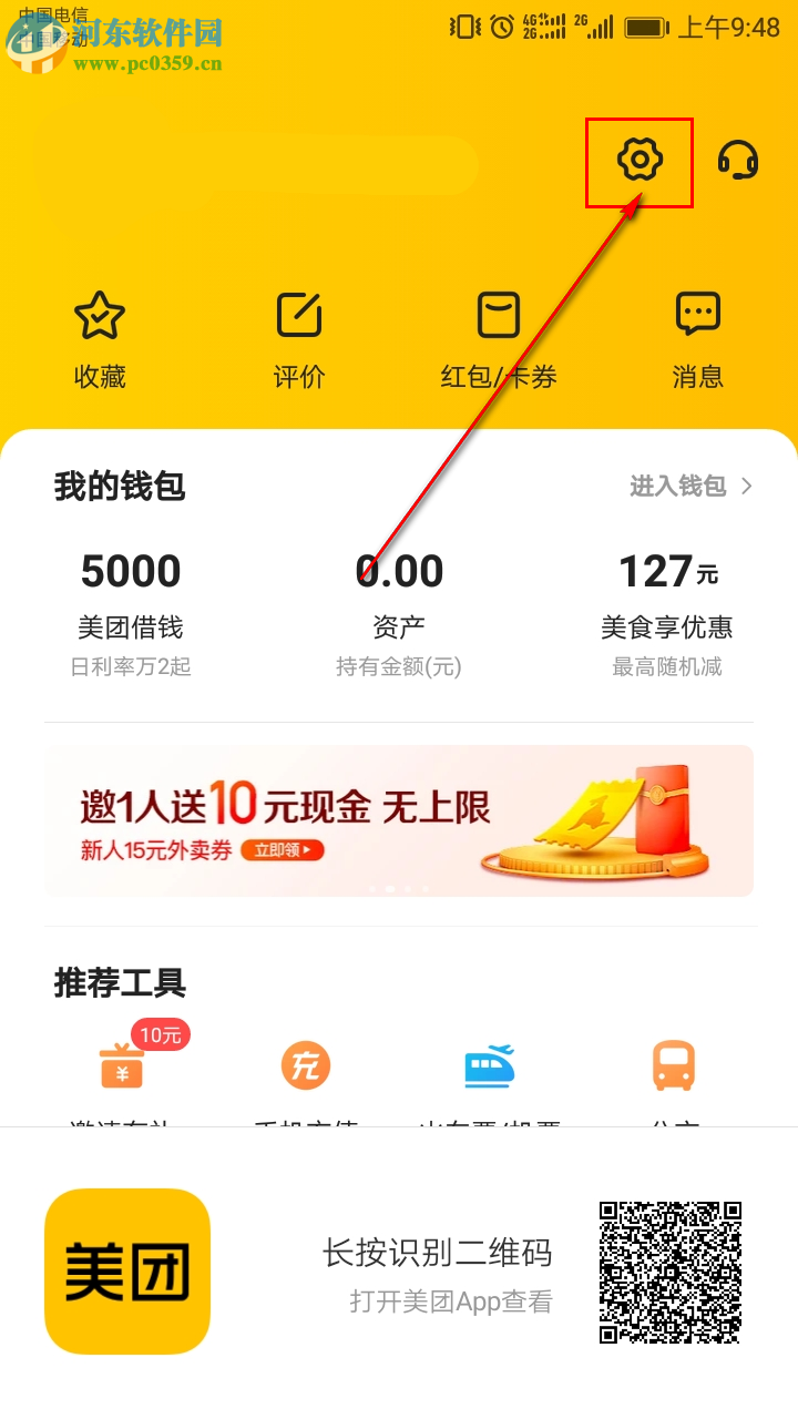 美团APP怎么开启指纹支付