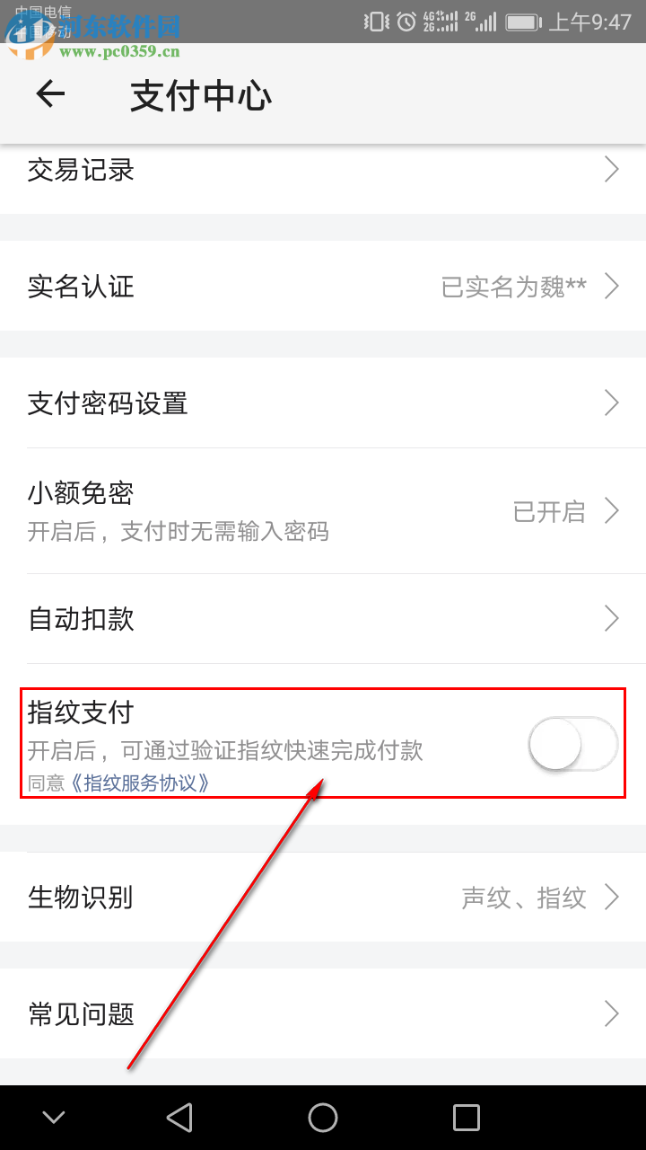 美团APP怎么开启指纹支付