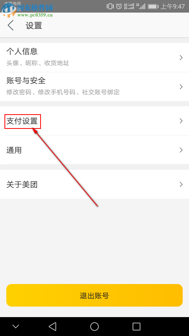 美团APP怎么开启指纹支付