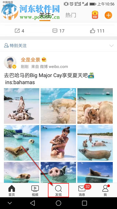 手机新浪微博怎么给喜欢的明星打榜