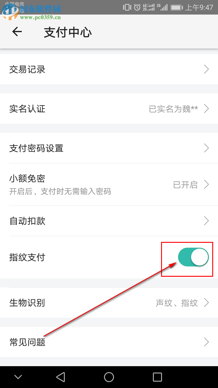 美团APP怎么开启指纹支付