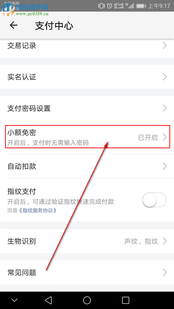 美团APP如何开启小额免密支付功能