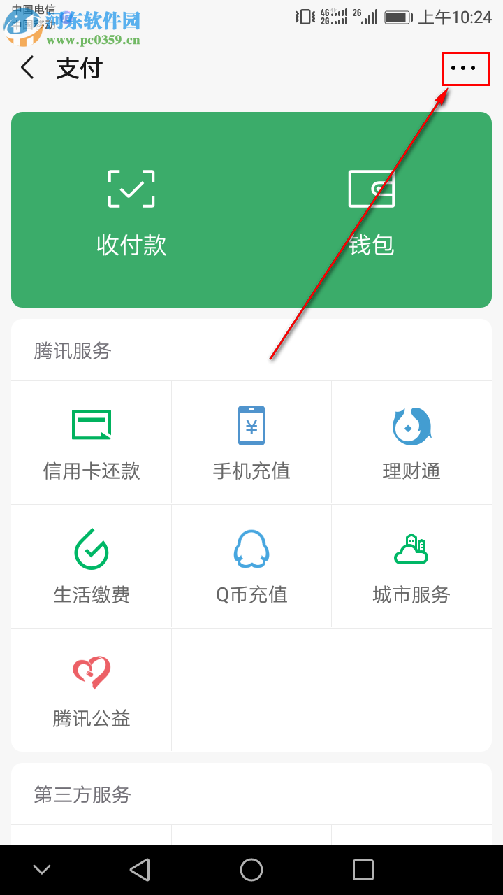 如何关闭手机微信中的免密支付功能