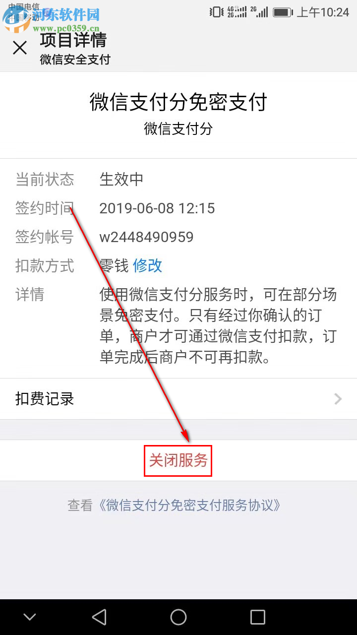 如何关闭手机微信中的免密支付功能