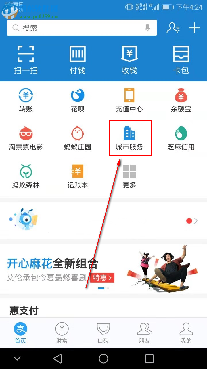 支付宝APP怎么进入垃圾分类小程序