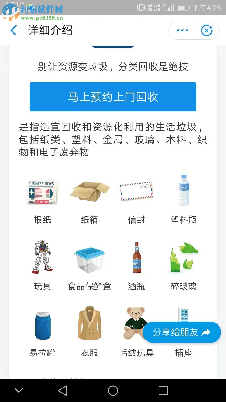 支付宝APP怎么进入垃圾分类小程序