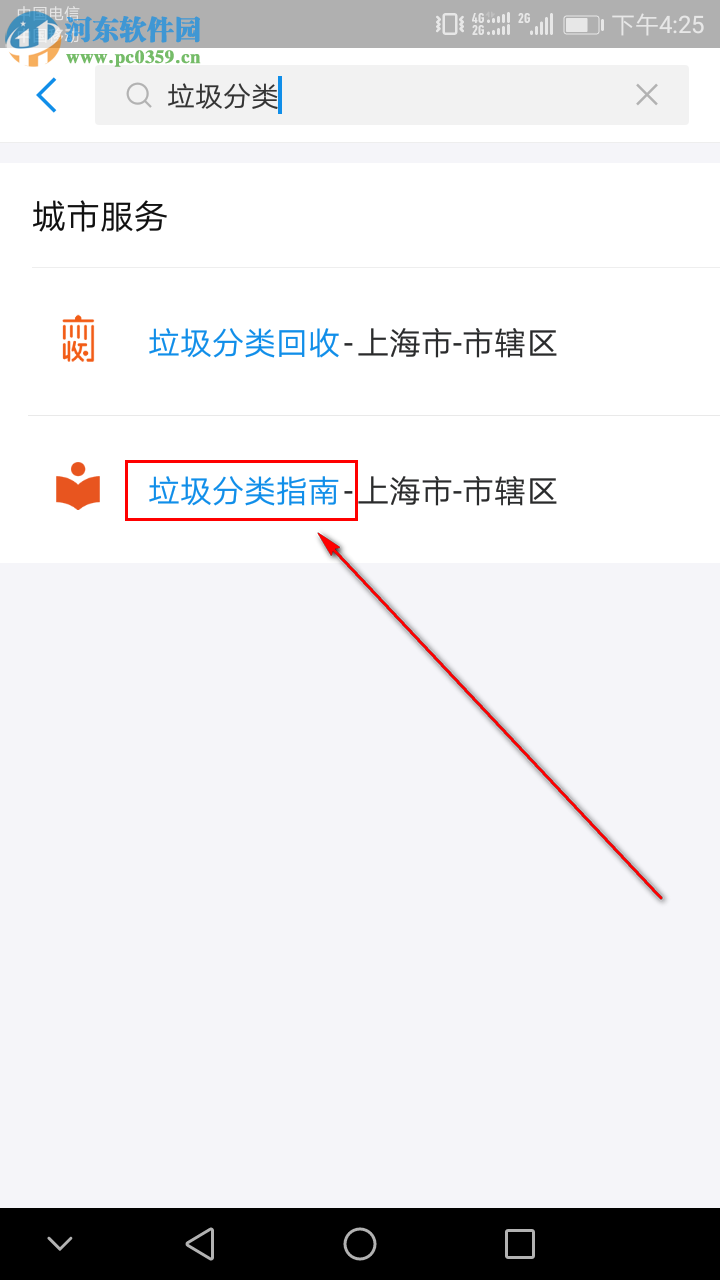 支付宝APP怎么进入垃圾分类小程序