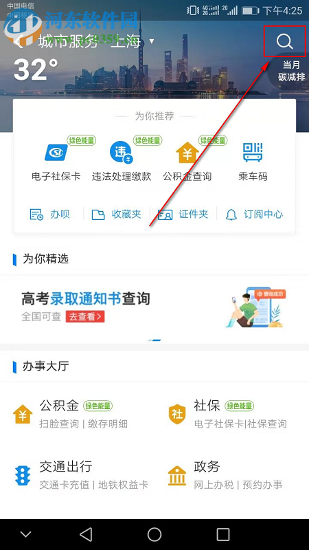 支付宝APP怎么进入垃圾分类小程序