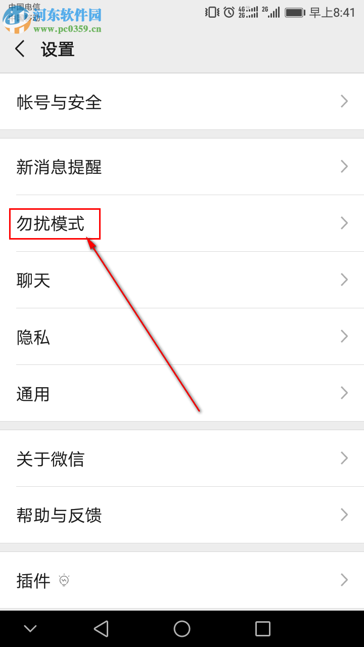 微信APP中的勿扰模式如何开启和设置