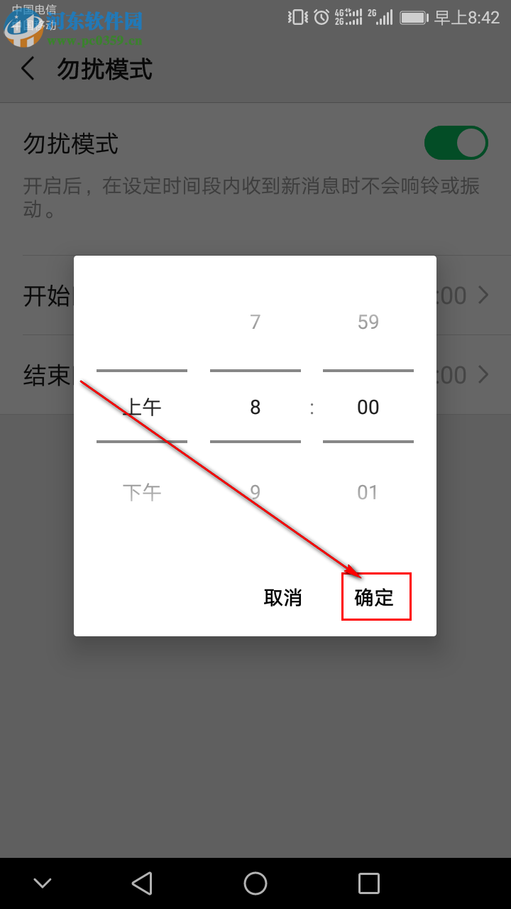 微信APP中的勿扰模式如何开启和设置