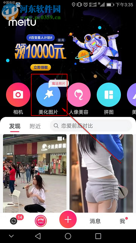 美图秀秀APP如何为图片添加滤镜并发布到社交圈