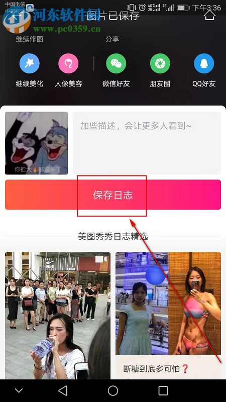 美图秀秀APP如何为图片添加滤镜并发布到社交圈