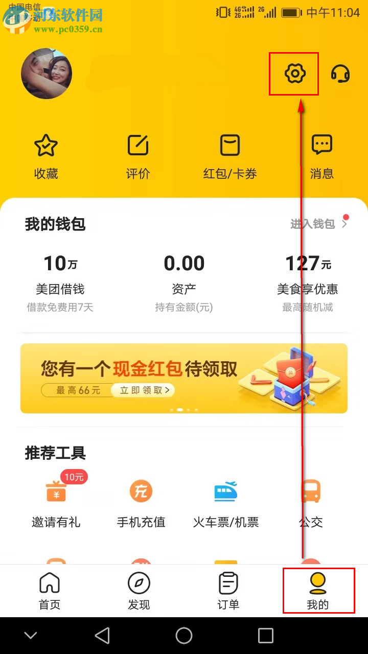 美团APP如何绑定微信号