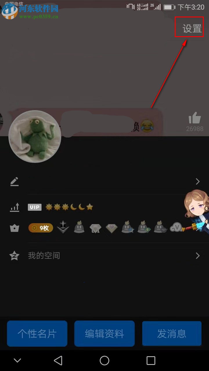 手机QQ如何向别人推荐自己的名片