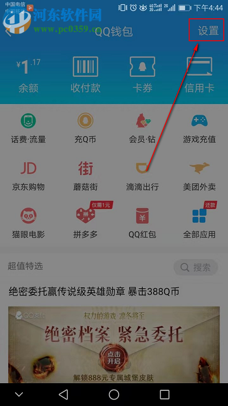 手机qq怎么开启指纹支付功能