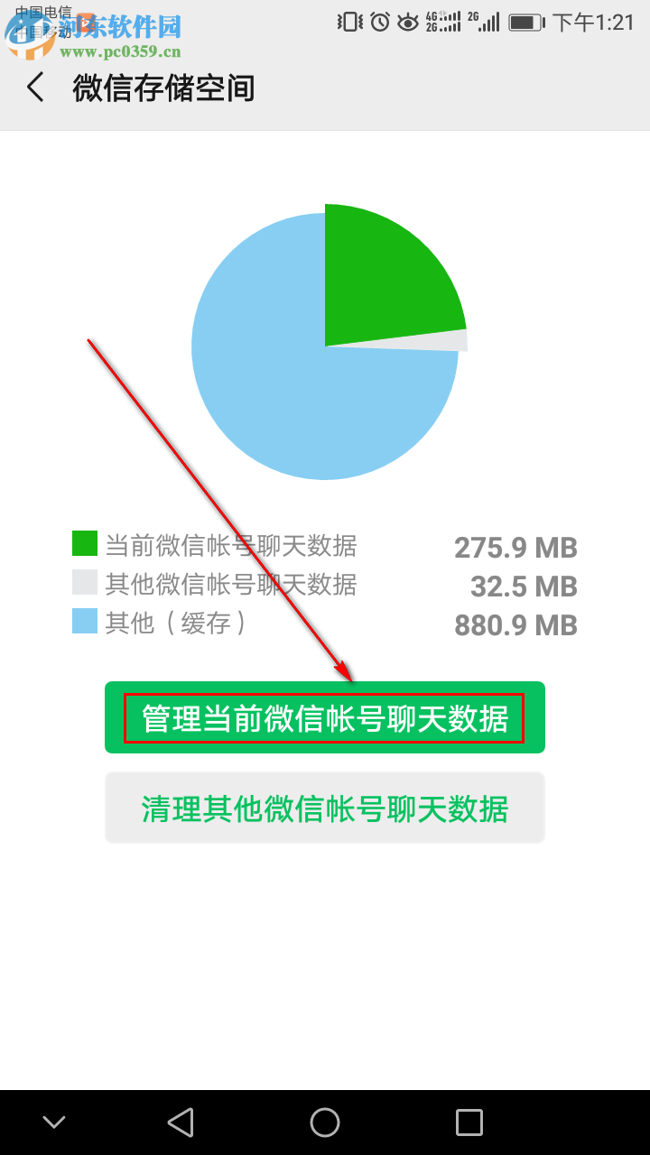 微信储存空间不足怎么解决