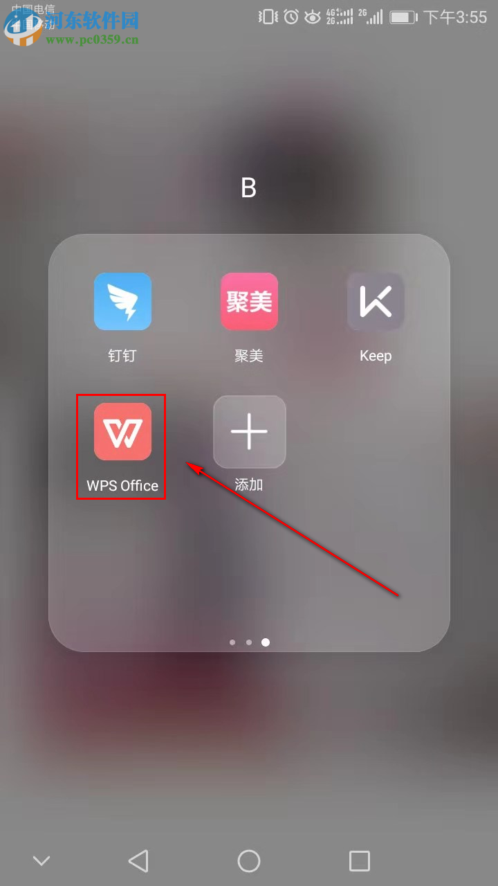 如何设置手机WPS Office启动密码