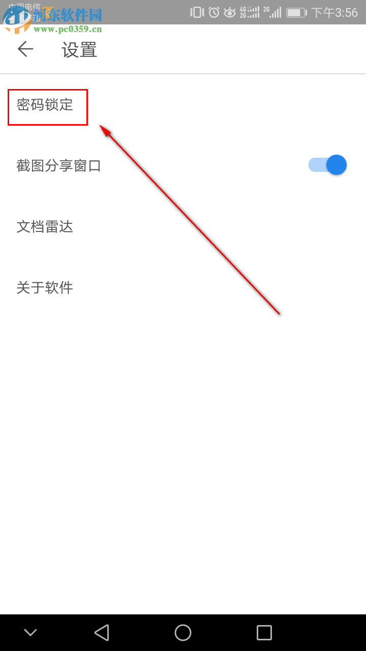 如何设置手机WPS Office启动密码