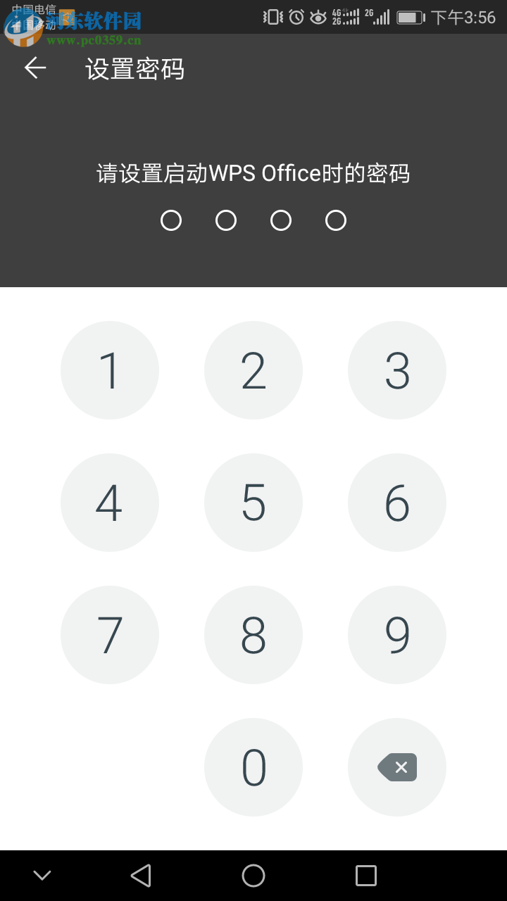如何设置手机WPS Office启动密码
