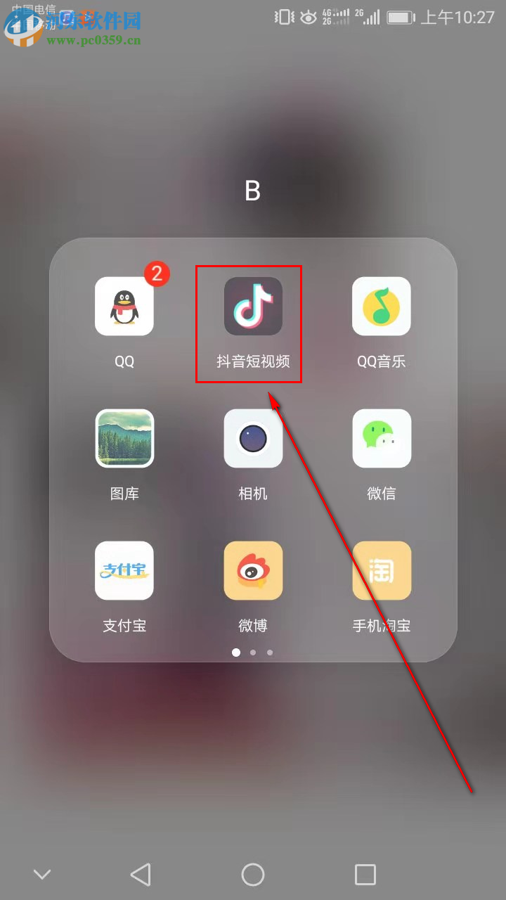 抖音随拍怎么设置成仅好友可见