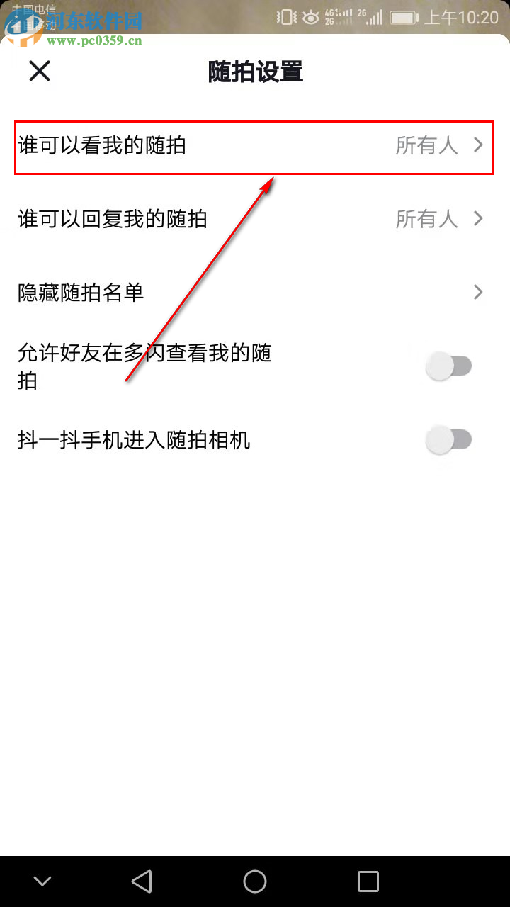 抖音随拍怎么设置成仅好友可见