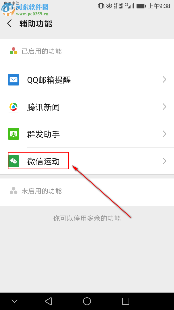如何关闭微信中的微信运动功能
