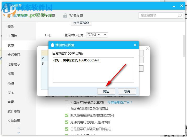 怎么设置qq自动回复