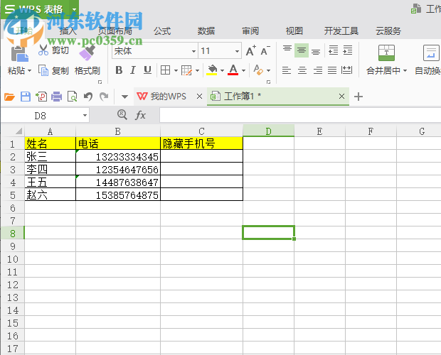 Excel中如何隐藏手机号码的某个数字