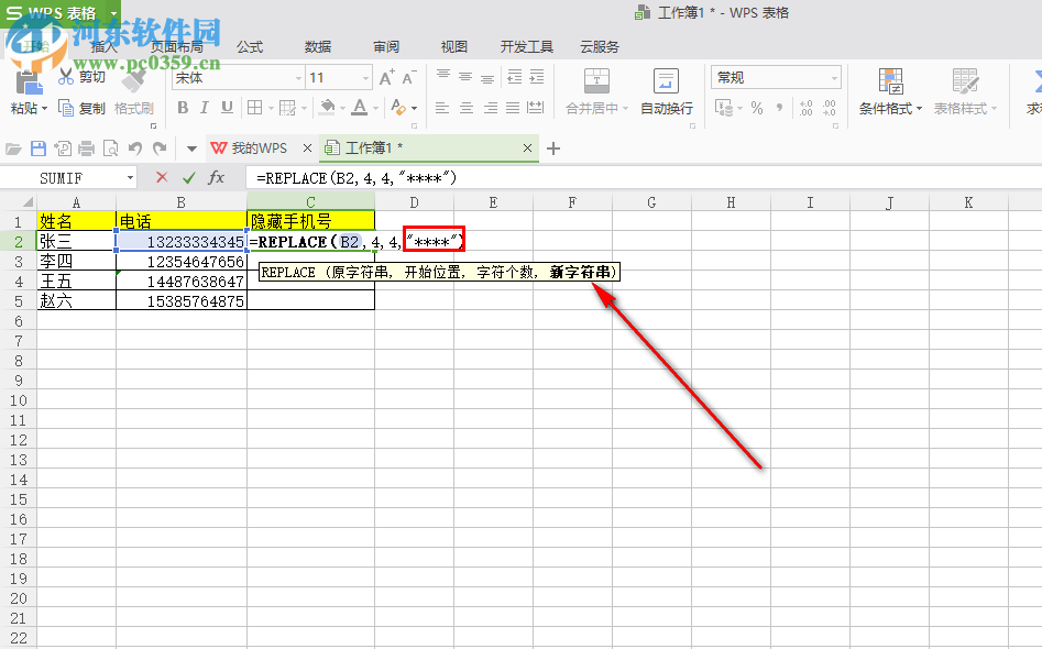 Excel中如何隐藏手机号码的某个数字