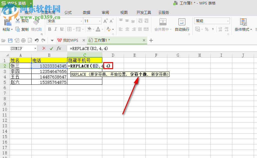 Excel中如何隐藏手机号码的某个数字