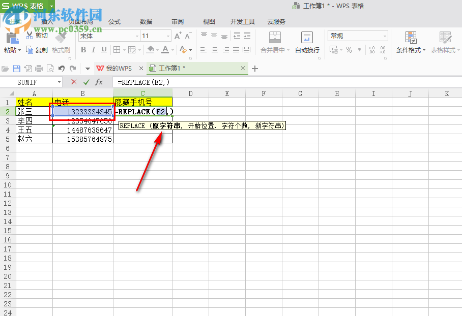 Excel中如何隐藏手机号码的某个数字